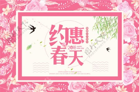 粉色浪漫约惠春天网页banner