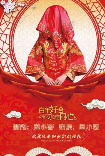 中式婚礼2
