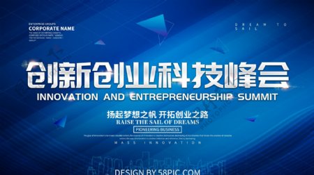 创新创业科技峰会展板海报设计