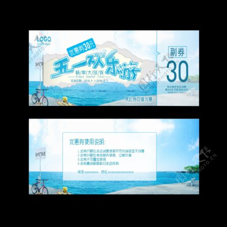 清新天蓝5.1欢乐游旅游优惠券