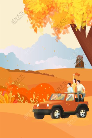 秋季自驾游的人们海报背景素材