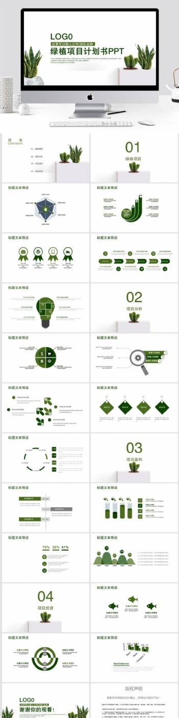 417清新绿植项目计划书PPT模板