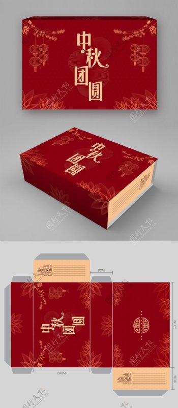 中秋节团圆暗红色金色描边喜庆食品包装盒