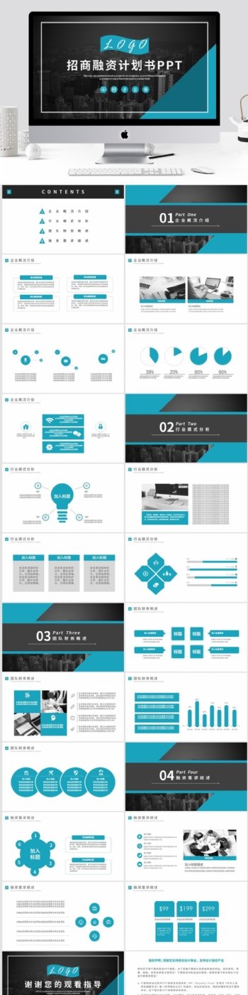 大气商务通用招商融资计划书PPT模板