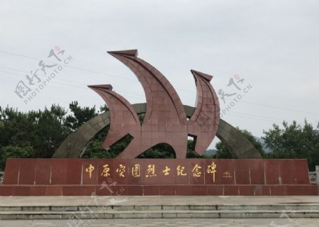 中原突围烈士纪念碑