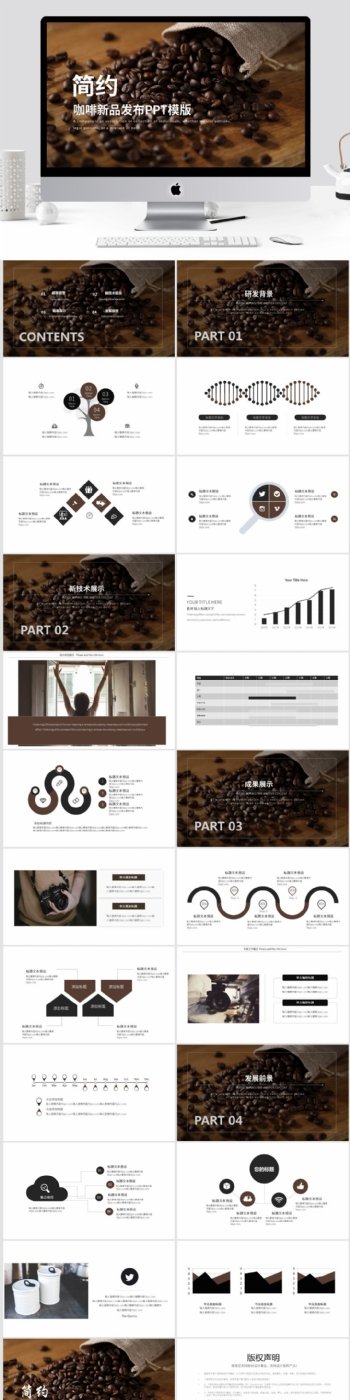 简约风咖啡行业新品发布PPT模板