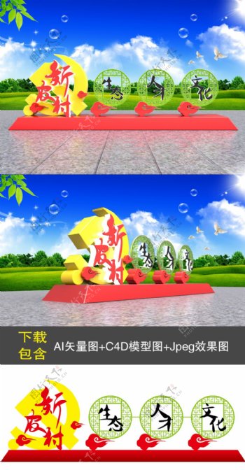 大型3D新农村文化墙广场宣传雕塑