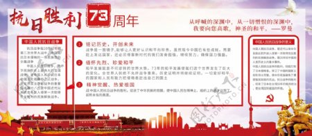中国人民抗日战争胜利73周年党建和平展板