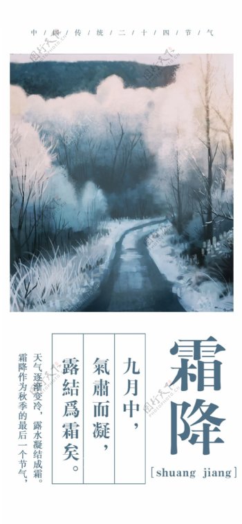 霜降中国节气手机海报朋友圈