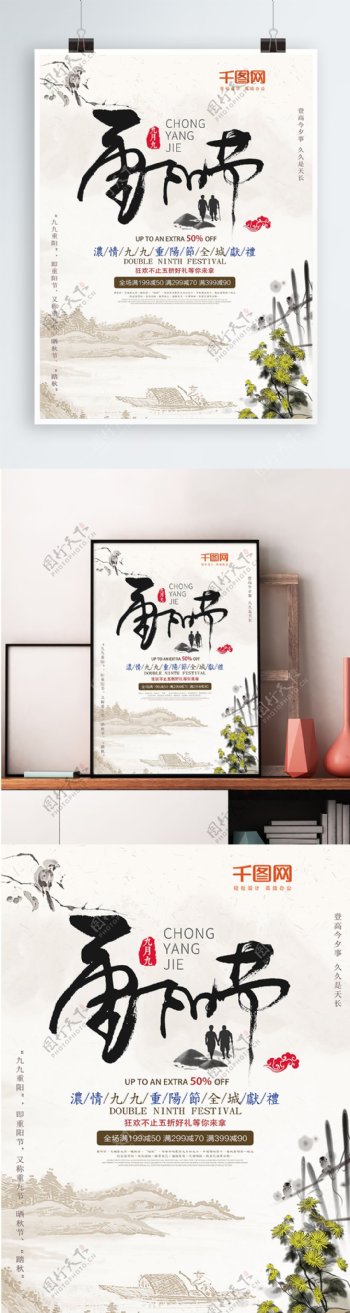 中国风九月九重阳节登高敬老海报