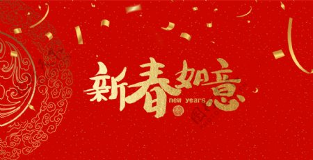 2019新春过年元旦海报大红色彩券字体图