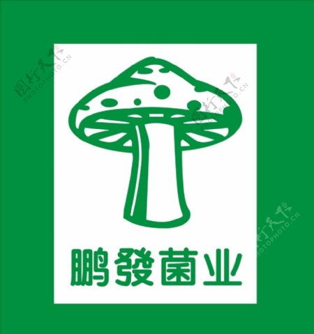 蘑菇标志