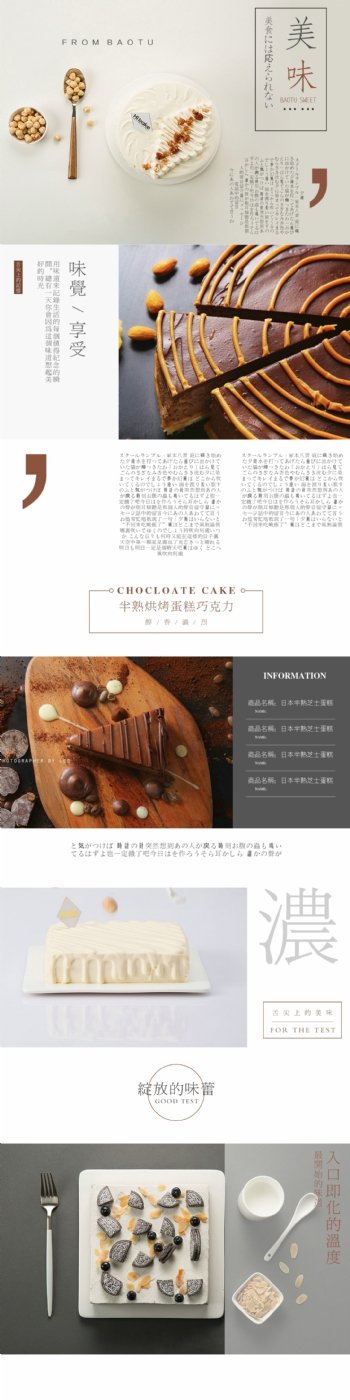 甜品蛋糕零食日式排版极简详情页