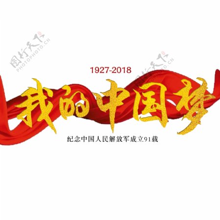 八一建军节周年红绸金色标题字体透明分层