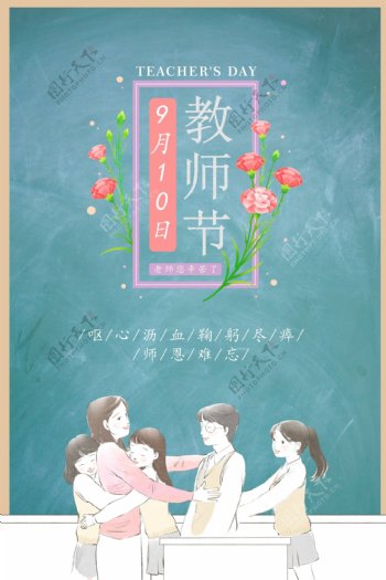 感恩老师祝福语教师节海报