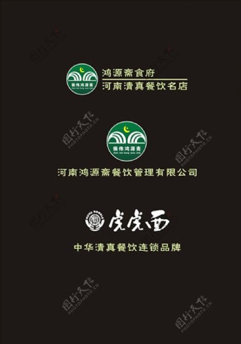 清真餐饮Logo