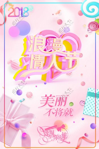 浪漫情人节七夕促销海报设计