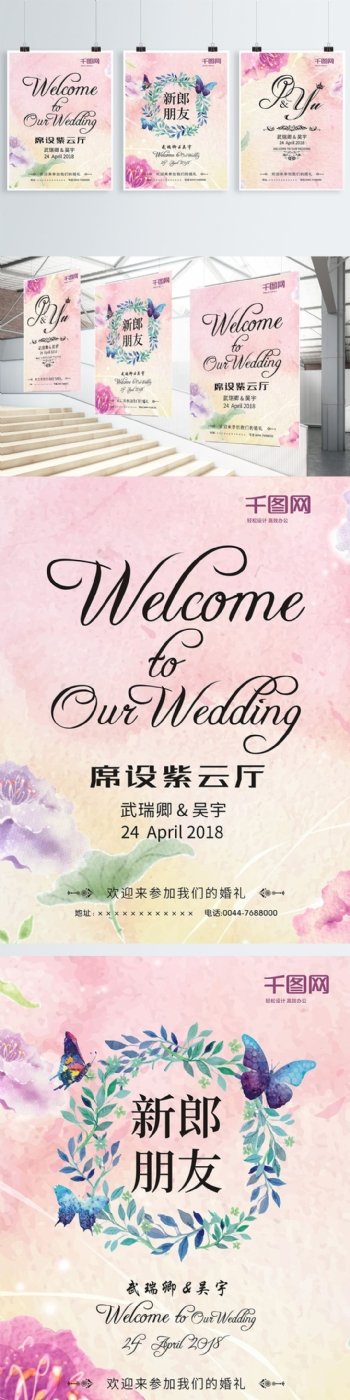 欢迎参加我们的婚礼系列海报