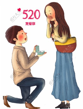 卡通情侣求婚图520插图元素