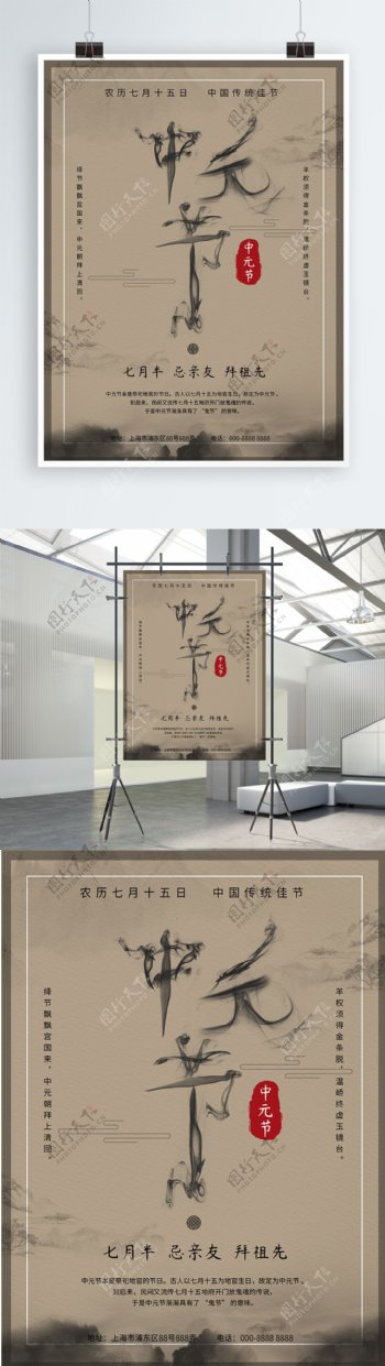 古风水墨中国传统中元节海报