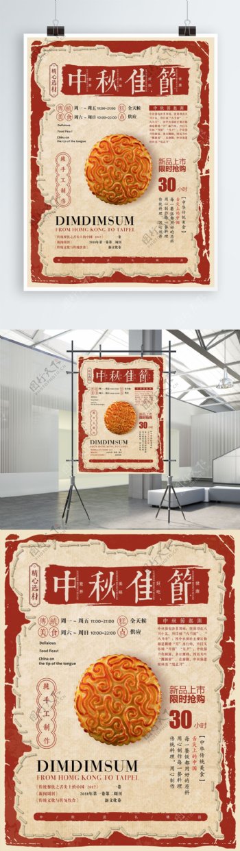 红色复古中秋节月饼促销海报