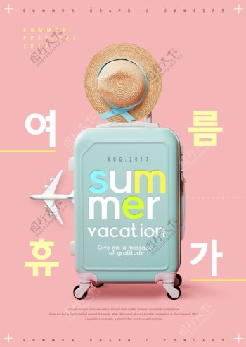 韩系夏日旅行箱海报设计