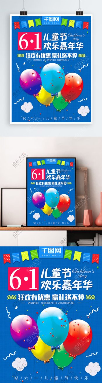 六一儿童节欢乐嘉年华蓝色小清新促销海报