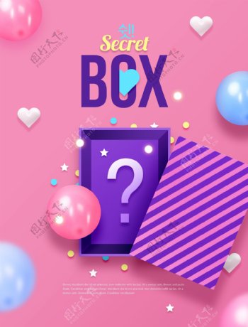 唯美紫色条纹气球礼盒海报设计