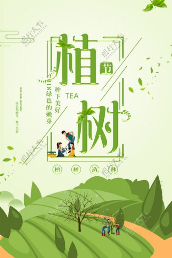 绿色环保植物节海报