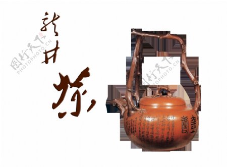 龙井茶茶叶茶壶艺术字中国风