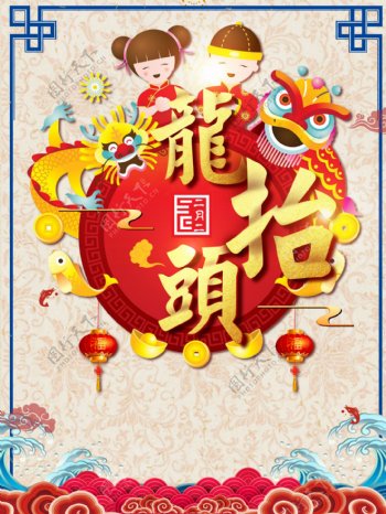 中国风祥云二月初二龙抬头海报背景设计