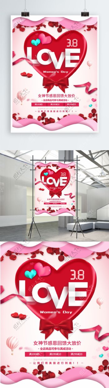 love爱心三八妇女节喜庆玫瑰促销海报