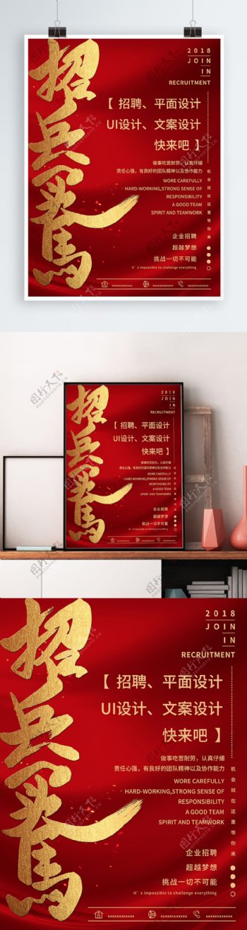 创意中国风招兵买马招聘设计师海报