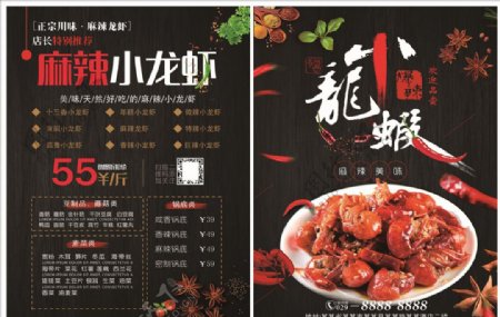 黑色时尚中餐麻辣龙虾宣传海报