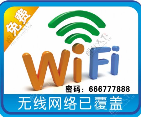 WIFI海报