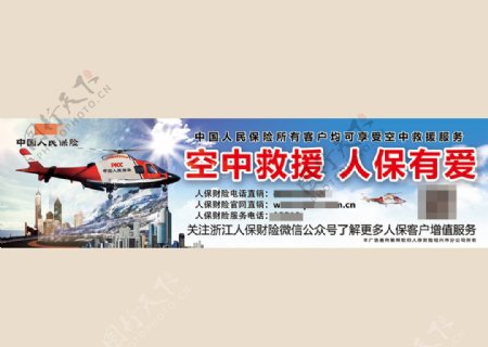 中国人民保险宣传海报