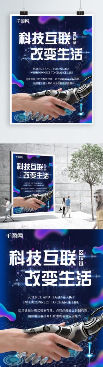 平面人工智能蓝色区块链大气科技炫酷海报
