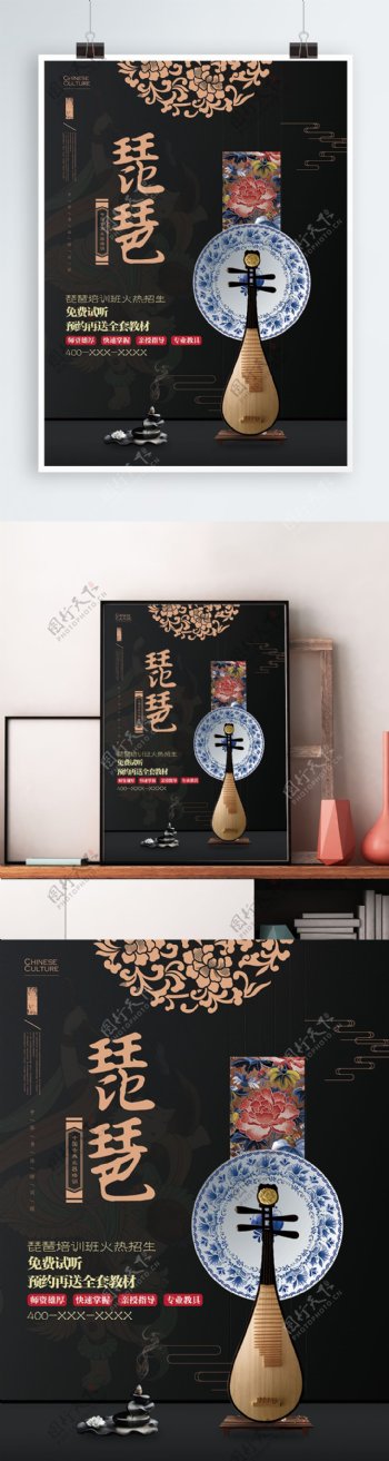 中国风意境简约琵琶培训班宣传海报