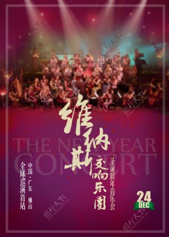 交响乐团圣诞新年音乐会海报展板