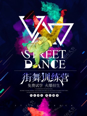 炫酷水彩街舞招生商业海报
