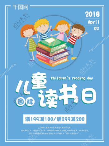 蓝色卡通国际儿童读书日促销海报PSD模板