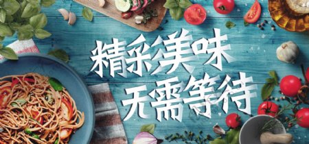 天猫淘宝电商美食活动宣传海报banner