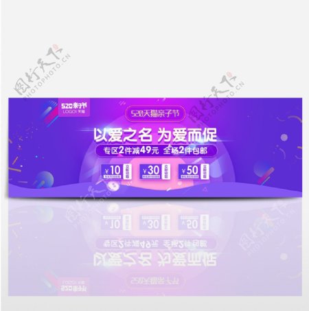 520情人节宣传banner