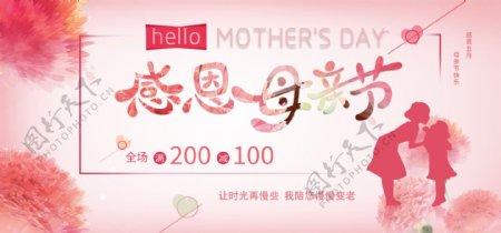 粉色温馨母亲节海报banner