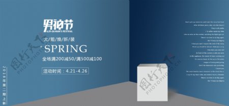 男神节蓝色渐变背景海报banner