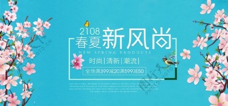2018春夏新风尚天猫PC端女装模板海报