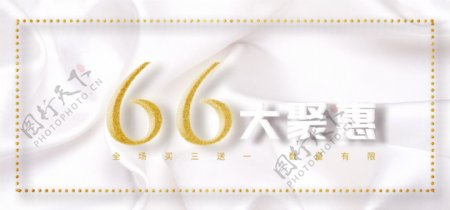 电商66大聚惠极简风首页轮播促销海报