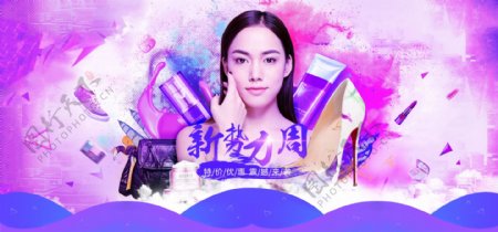 新势力周紫色化妆品百货节日促销海报