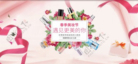 电商淘宝美妆节粉色海报模板
