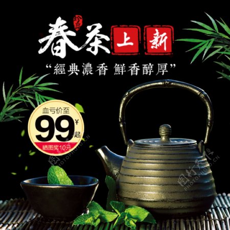 茶饮主图竹子茶杯茶壶中国风